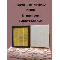 ราคา กรองอากาศ HI BRID ISUZU D max07 vgs 8 98027480 0 (17922210418)