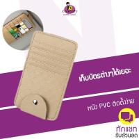 ราคา ที่เก็บบัตร และแว่นติดที่บังแดดรถหุ้มหนัง ใช้เก็บของตรงที่บังแดดในรถยนต์ เก็บบัตร แว่นตา (817482278)