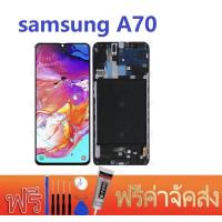 ราคา จอ LCD Samsung Galaxy A70A705F ทัชสกรีน Or (1146320774)