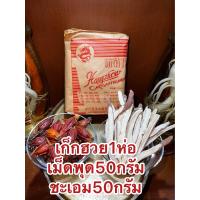 ราคา ดอกเก็กฮวยตรามังกร เก๊กฮวยตรามังกร ดอกเก็กฮวยแท้หอมสินค้าใหม่ บรรจุห่อละ500กรัม แพครวมเม็ดพุด50กรัม ชะเอม50กรัมราคา290บาทสินค้าใหม่ล่าสุด (20079883974)