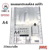 ราคา ORCA ไส้แฟ้ม 11 รู A4 SP 050 20 ซอง แพ็ค (17052967445)
