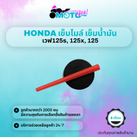 ราคา MotoYes เข็มไมล์ เข็มน้ำมัน เวฟ125s เวฟ125x เข็มไมล์ความเร็ว เข็มน้ำมันhonda wave125s wave125x wave100 wave (14870546668)