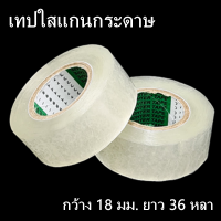 ราคา V เทปใส เทปกาว สก๊อตเทปใส เทปใสOPP เทปกาวใส เทปใสแกนกระดาษ เทปใสแกนพลาสติก 1 ม้วน หนา 42 ไมครอน (9417534892)