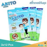 ราคา Akito 3ซอง 36ดวง แผ่นแปะกันยุง สติ๊กเกอร์กันยุง แบบซอง สำหรับเด็ก อะกิโตะ (1790136)