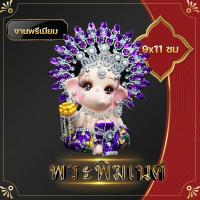 ราคา พระพิฆเนศ พระพิฆเนศปางมหาเศรษฐี โปรยเงินล้าน งานเรซิ่น งานแต่ง 9x18 ซม ปางที่ให้คุณประโยชน์ความสุขสมหวังดังปราถนา ประทานเงินทอง (10978500205)