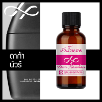 ราคา หัวเชื้อน้ำหอม drakkar noir ดาก้า นัวร์ น้ำหอมแท้ 100 จากฝรั่งเศส Drakkar Noir perfume (19947700804)