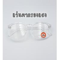 ราคา แว่นตากรองแสงสีฟ้า จอคอมมือถือ ถนอมสายตา (16418361992)