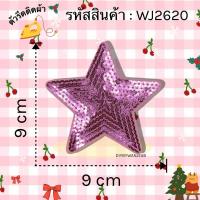 ราคา DIY ตัวรีดติดเสื้อรีดกับวัสดุที่เป็นผ้าได้หลากชนิด ดาวปักเลื่อม ติดบนอุปกรณ์นักเรียน ติดกระเป๋า ติดรองเท้าผ้า (20909766192)