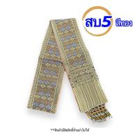 ราคา สไบ ผ่าสไบพาดบ่า ผ้าสไบสีขาว งานทอเครื่อง สไบปฎิบัติธรรม สไบชุดไทย สไบ ยาว 2 เมตร กว้าง 14 15 ซม มีปลายทาง รหัส สบ (20199262274)