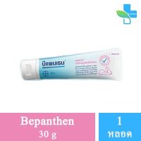 ราคา Bepanthen Ointment บีแพนเธน ออยเมนท์ 3050 กรัม 1 หลอด ปกป้องดูแลผิวจากผื่นผ้าอ้อม baby cream ผิวแห้ง (11421566655)