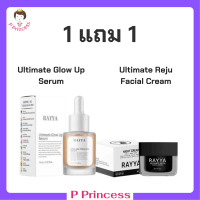 ราคา SET Rayya Ultimate Glow Up Serum เซรั่มหน้าใส รีจูรัน เซรั่มเรยา 1 ขวด Rayya Ultimate Reju Night Cream ครีมเรยา เรจูรัน ครีมทากลางคืน 1 กระปุก (21130780661)