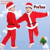 ราคา ชุดแซนต้าแซนตี้ สีแดง แถม โป่งแซนต้ายักษ์ (16840110421)