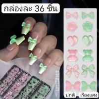 ราคา อะไหล่เล็บเรืองแสง เล็บเรืองแสง อะไหล่เล็บ โบว์ ดอกไม้ หัวใจ เรืองแสง (16005640205)