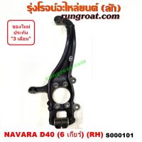 ราคา S000100 S000101 คอม้านาวาร่าD40 คอม้าNAVARA D40 คอม้านิสสันนาวาร่าD40 คอม้าNISSAN NAVARA D40 คอม้านาวาร่า2WD 4WD ตัวเตี้ย 6เกียร์ คอม้าNAVARA 2WD 4WD ตัวเตี้ย 6เกียร์ (13528159535)