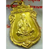 ราคา หลวงพ่อคูณวัดบ้หลวงพ่อคูณวัดบ้านไร่รุ่นคุณพระเทพประทานพรปี2536เหรียญเสมาเนื้อทองฝาบาตรตอกโค๊ต รับประกันพระแท้ ซองเดิมๆ (21266375422)