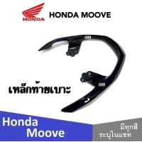 ราคา Honda Moove 2015 ชุดสี แฟริ่ง กาบ เปลือย เบิกศูนย์แท้ ฮอนด้ามูฟ ระบุสีได้ในแชท สินค้ามีคุณภาพ ได้มาตรฐาน ขายแยก ยกเซ็ท mooveทุกปี ทุกรุ่น (19480283890)