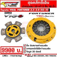 ราคา คลัทช์ BK ซิ่ง แต่ง ผ้าทองแดง รับบูส 35 60 ปอนด์ Toyota VIGO FORTUNER 2 5 3 0 โตโยต้า วีโก้ ฟอร์จูนเนอร์ 05 11 (16048125934)