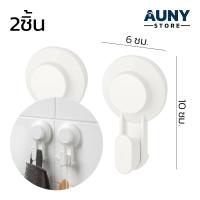 ราคา Wall Hook IKEA ตะขอติดผนังอิเกีย ชั้นวาง ราวแขวนผ้า มือจับผักบัว อุปกรณ์ในห้องน้ำ ติดผนังไม่ต้องเจาะ Auny Store (20772127346)