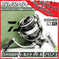 ราคา รอกตกปลา รอกสปินนิ่ง DAIWA EXCELER SERIES NEW 2023 มีให้เลือกหลายเบอร์ (20836866360)