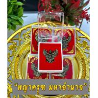 ราคา พญาครุฑ มหาอำนาจ บันดาลทรัพย์ องค์ดำ บูชาพร้อมกล่อง (18529319309)