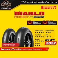 ราคา PIRELLI Rosso IV Corsa 500 1500 cc (16965230859)