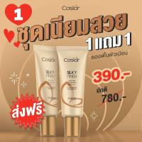 ราคา ส่งฟรี 1แถม 1Coslor Official รองพื้นคอสเลอร์ 1แถม1 บางเบา ธรรมขาติ ปกปิด เรียบเนียน กันน้ำ กันเหงื่อ กันแดด ไม่ติดแมส ไม่แพ้ (21201827350)