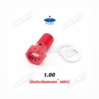 ราคา Plot น็อตน้ำมันเบรค M10x1 00 เกลียวละเอียด made in japan (18420374753)