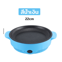 ราคา กระทะปิ้งย่าง กระทะไฟฟ้า เตาหมู หม้อไฟฟ้ากระทะไฟฟ้า 22CM 26CM กระทะไฟฟ้าอเนกประสงค์ กระทะบาร์บีคิว ไม่ติดกระทะ ทำความสะอาดง่าย 159 (12969937391)