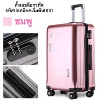 ราคา กระเป๋าเดินทาง แบบล้อลาก ขนาด 20 นิ้ว 24 นิ้ว05 (19985466758)