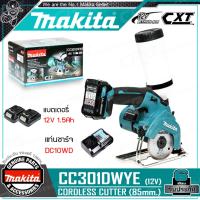 ราคา MAKITA เลื่อย เครื่องตัดกระจก ไร้สาย 12V รุ่น CC301DWYE สินค้าครบชุด พร้อมใช้ แบต1 5Ah x 2ก้อน แท่นชาร์จ (1350206750)