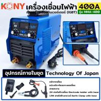 ราคา KONY เครื่องเชื่อมไฟฟ้า 400A ตู้เชื่อมไฟฟ้า ตู้เชื่อม Model MMA 400 สีน้ำเงิน (21185500486)