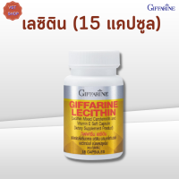 ราคา เลซิตินกิฟฟารีน 30 เลซิติน LecithinGiffarine บำรุงตับ อาหารเสริมตับ ไข มัน พอก ตับ (16190667271)