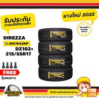 ราคา DUNLOP ยางรถยนต์ รุ่น DZ102 ขอบ 15 17 นิ้ว ยางราคาถูก ราคาต่อ 4 เส้น ยางใหม่ปี2022 2023 ฟรีจุ๊บลมยาง 4 ชิ้นยางรับประกันคุณภาพทุกเส้นค่ะ (15145399920)