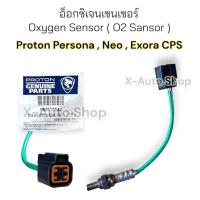 ราคา เซ็นเซอร์ออกสิเจน Proton Exora Persona (19107390977)