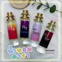 ราคา น้ำหอมดารา (18960635083)