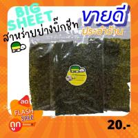 ราคา ขายดีอันดับ1 Hot สุด19ปี สาหร่ายเทมปุระ คิมบูกัก ย่าง ม้วน 26 สูตรเด็ด สาหร่ายเกาหลีแท้ 100 ไม่มีผงชูรส (17141985111)
