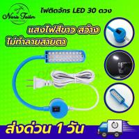 ราคา ไฟติดจักรเย็บผ้า ไฟติดจักร โคมไฟติดจักร ไฟLED แบบแม่เหล็กดูด แสงไฟสว่าง ไม่ทำลายสายตา (19712426404)