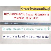 ราคา 1 แผ่น แหนบรถกระบะ บรรทุกเสริม ISUZU All New D MAX Hilander V CROSS ตัวสูง 2012 2019 แหนบกอดโค้ง ปลาย งอ 2 ด้าน แหนบหู แหนบกระดาน ยาว 140 ซม กว้าง 6 ซม (17437511307)