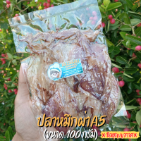 ราคา ปลาหมึกแห้ง ขนาด100กรัม ปลาหมึกผ่าA5 ปลาหมึกผ่าเล็ก หวานธรรมชาติ รสชาติกลมกล่อม สะอาด คุณภาพคัดเกรด ปลอดฟอร์มาลีน อาหารทะเลแปรรูป (10029628226)