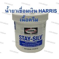ราคา น้ำยาเชื่อมเงินHARRIS STAY SILV สำหรับเชื่มเงิน จากอเมริกา เนื้อครีมใช้งานสะดวก ขนาด 0 5 ปอนด์ (21021919630)