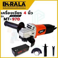 ราคา BERALA เครื่องเจียร 4 นิ้ว รุ่น MT970 (3791278708)