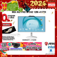 ราคา ผ่อน 0 10 ด แถมเพิ่ม MSI FHD PROCAM แถมเพิ่ม แผ่นรองเม้าส์GAMING ขนาดใหญ่ MSI AIO PRO AP242 12M 417TH i3 12100 ประกัน3 YOnsite (19215747689)