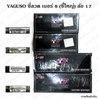 ราคา YAGUSO ซี่ลวด เบอร์ 8 ซี่ใหญ่ ล้อ 17 เบอร์ 120 129 157 184 ชุปโครเมี่ยม ซี่โต (20329092716)