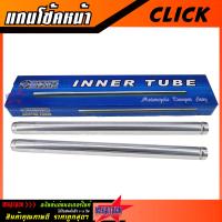 ราคา แกนโช้คหน้า CLICK กิ๊บล็อค แกนโช้ค คลิ๊ก ขนาด ยาว 36 cm กว้าง 26 mm แกนโช้ค O BIC แข็งแรงทนทาน ใช้งานยาวๆ ราคาถูกสุดๆ (9545980044)