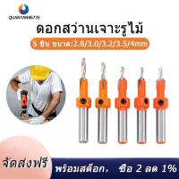 ราคา 5Pcs Wood Hole Drill Bit8MM Shank Countersink Drill Bit Router BitWood Working Counter Sink Drill Bit Set Screw Cutter (9629824071)