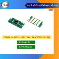ราคา ชิปตลับหมึก Xerox Docuprint P355df M355df Toner Chip 10K (2286862249)