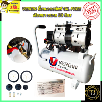 ราคา VERGIN ปั้มลม Oil Free 30ลิตร รุ่น XH 60030L (15330119974)