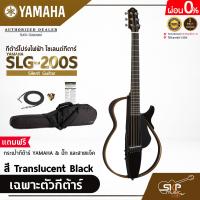 ราคา Yamaha Silent Guitar SLG200S ยามาฮ่า ไซเลนต์กีตาร์รุ่น SLG200S (16982541815)