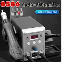 ราคา ส่งจากกรุงเทพฯ หัวแร้งฮอตแอร์แบบ2in1 ปืนลมร้อน พลังสูง เครื่องเป่าลมร้อน หัวแร้งบัดกรีรุ่น 2 ใน 1เครื่องเป่าลมร้อนระบบดิจิตอ สถานีเชื่อมปืนลมร้อน (20929582386)