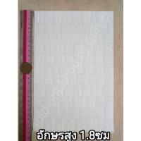 ราคา สติ๊กเกอร์ภาษาไทย สูง1 8cm ตัวเลข ภาษาไทย พื้นใส ไดคัทสี่เหลี่ยม (18632370941)